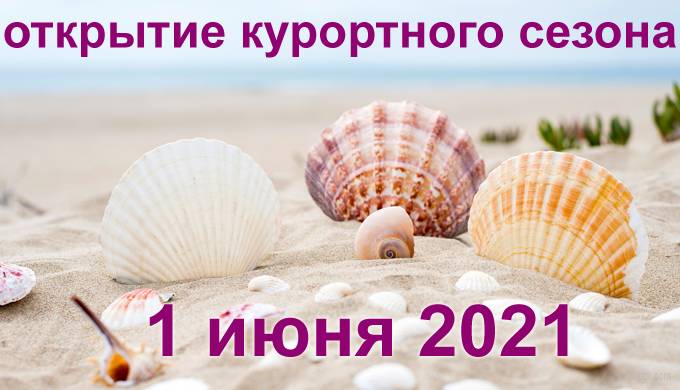 Курортный сезон 2021 в Соль-Илецке