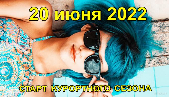 Соль-Илецк курорт 2022 когда открывается